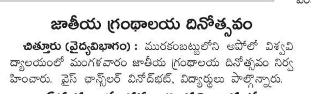 The Apollo University students and faculty commemorate National Librarian Day through tribute programme