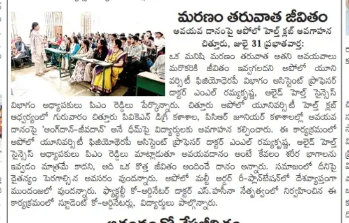 Newspaper highlights The Apollo University organ donation awareness session conducted in Chittoor.