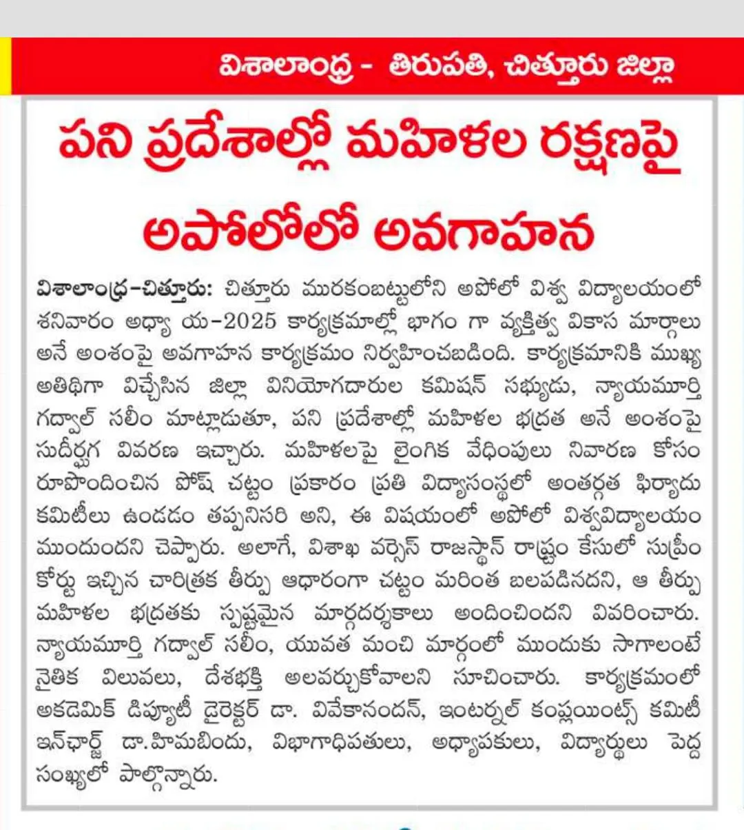 News article highlighting the women’s safety awareness programme organised at The Apollo University