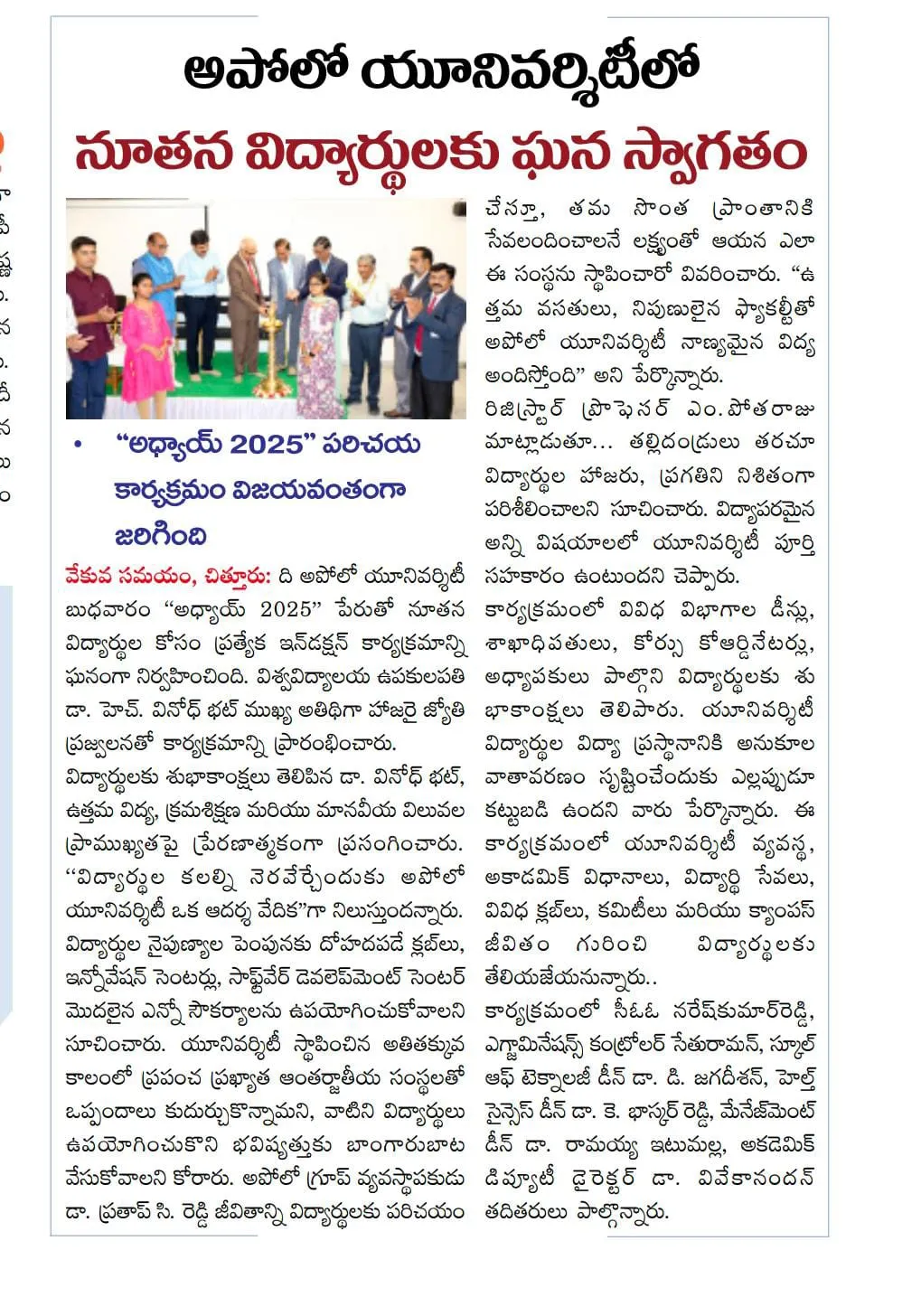 Media reports of the first day of The Apollo University Induction Programme 2025