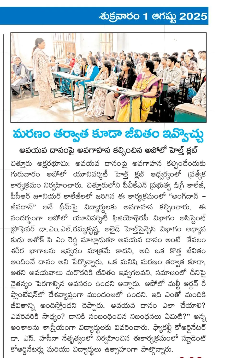The Apollo University’s organ donation awareness programme coverage in newspaper.