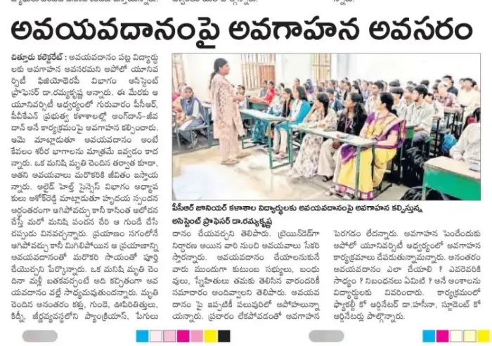 News article on The Apollo University Chittoor spreading awareness about organ donation.