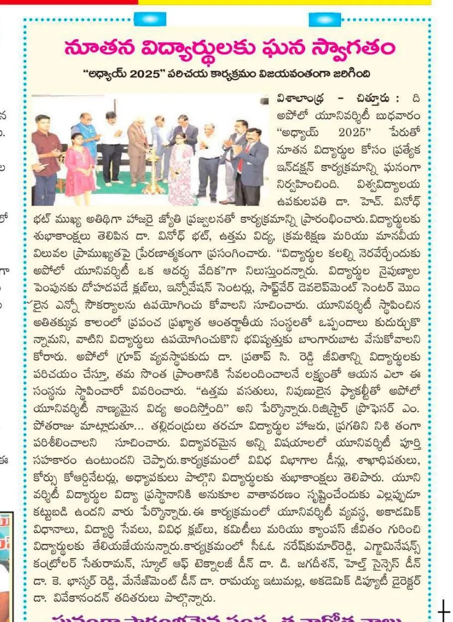 News covering the Apollo University Induction Programme 2025, with leaders and dignitaries welcoming freshers