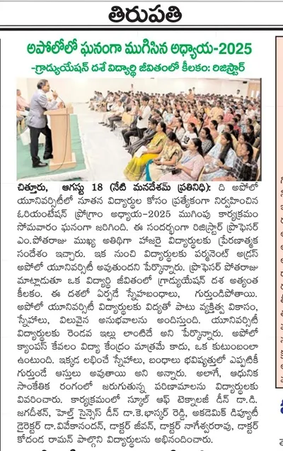 Press Clippings of Adhyay 2025 at The Apollo University
