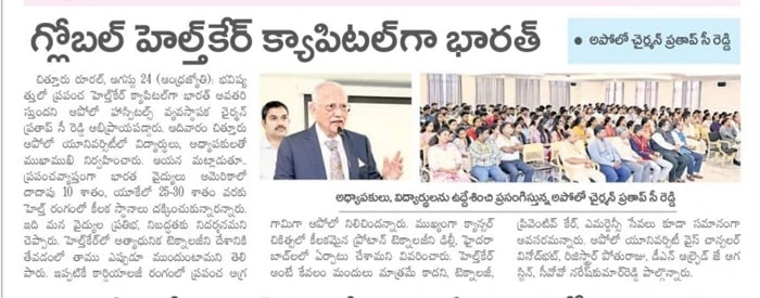 Press clips showcasing Dr. Pratap C. Reddy’s contributions
