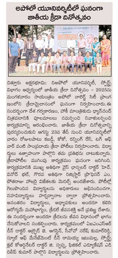 Newspaper article highlighting National Sports Day events and activities.
