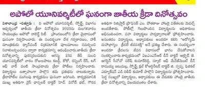 Press clipping featuring National Sports Day celebrations at The Apollo University.