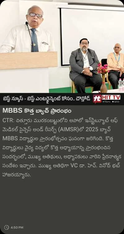 Newspaper clipping showcasing inaugural session of MBBS 2025 batch at AIMSR