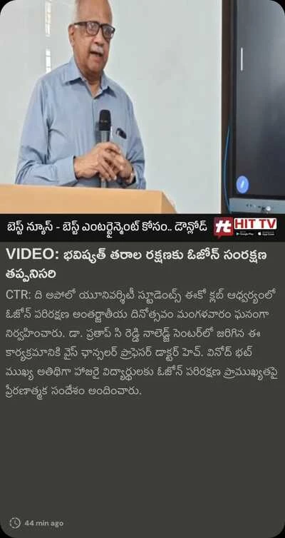Media coverage of Vice Chancellor’s awareness talk on Ozone Protection