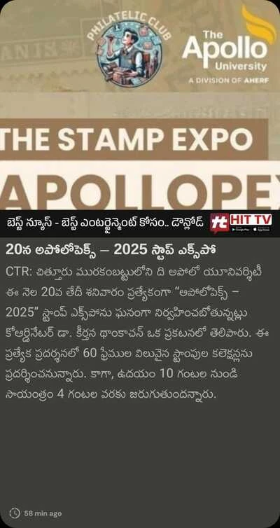 Newspaper feature on Apollophex 2025 showcasing creativity and technology